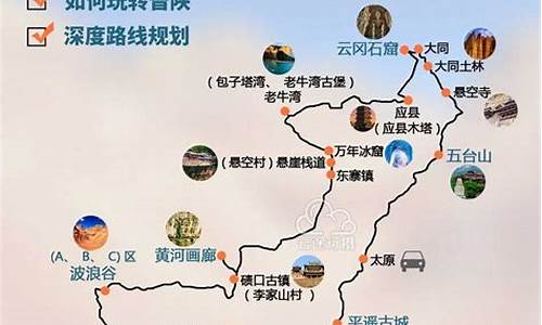 陕西旅游路线设计方案图_陕西旅游路线设计方案图片