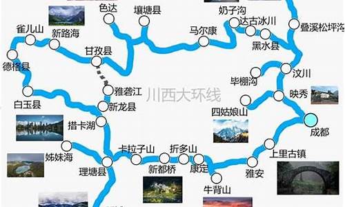 成都自驾游路线查询_成都自驾游路线查询最新