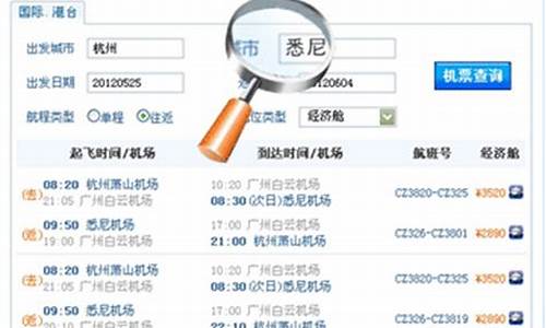 打折机票查询_打折机票查询 特价机票