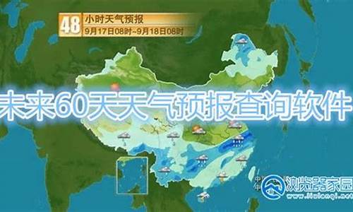 未来60天天气预报最准确_东莞未来60天天气预报最准确