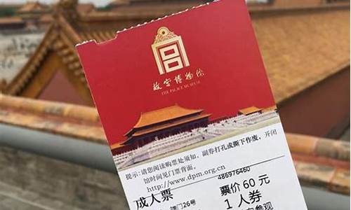 故宫门票可以当天买吗_故宫门票可以当天买吗现在