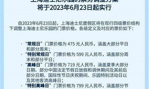 上海迪士尼乐园门票价格_上海迪士尼乐园门票价格2024年