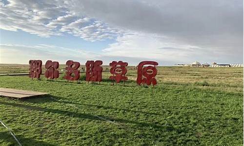 鄂尔多斯去云南旅游路线_鄂尔多斯去云南旅游路线图